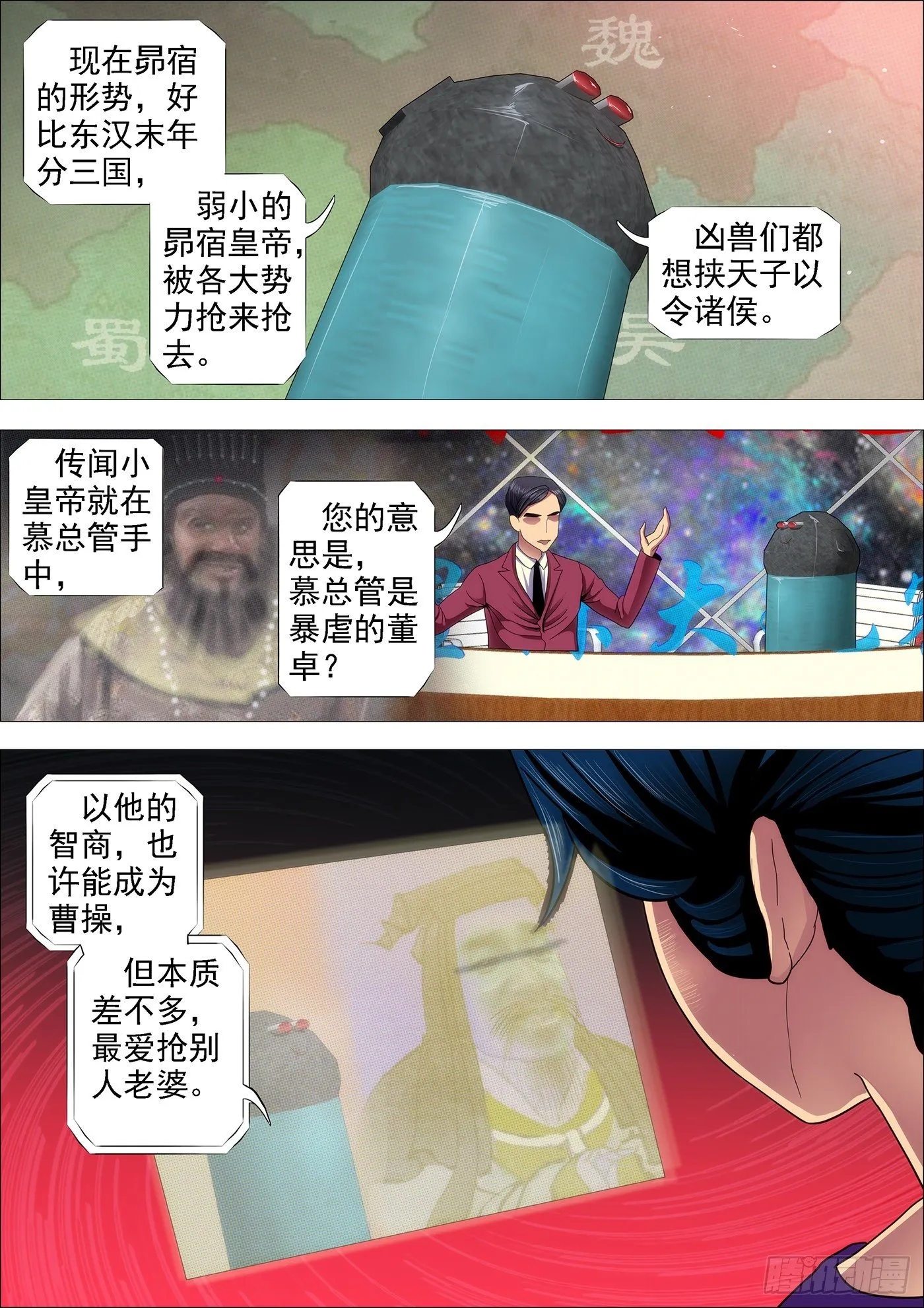 东汉末年分三国~♪ 第7页