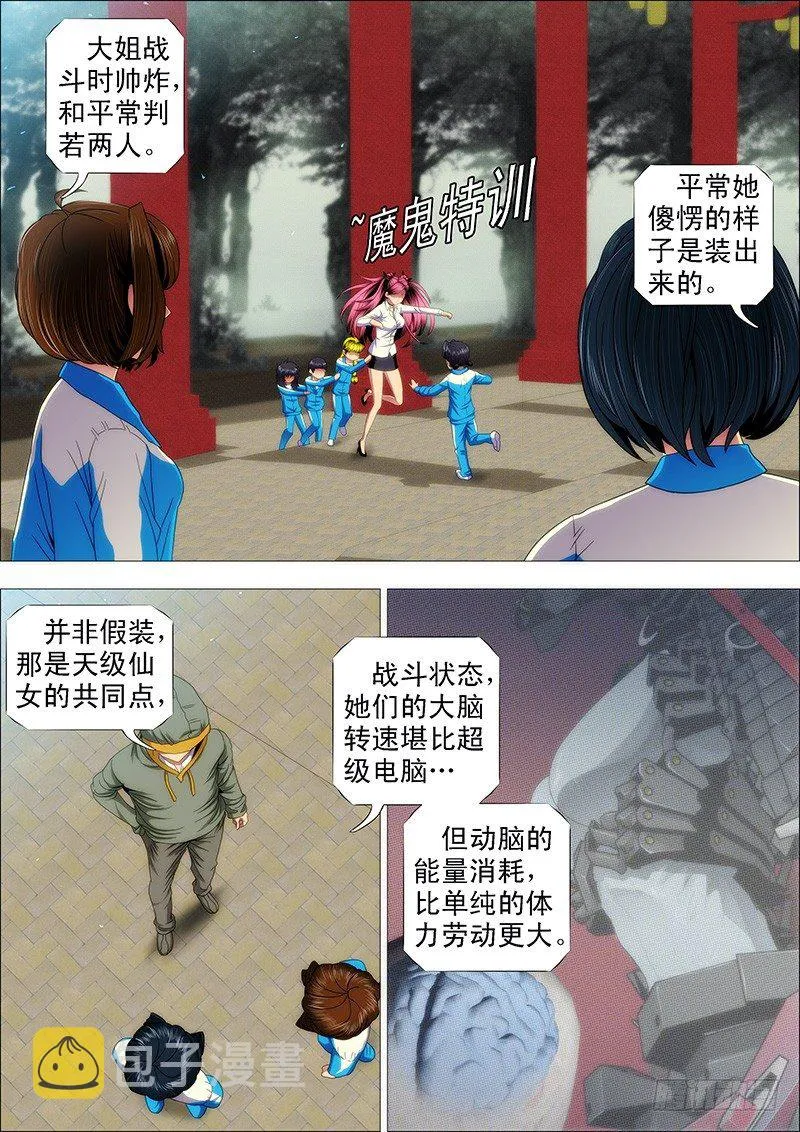 特勤员神仙教母 第1页