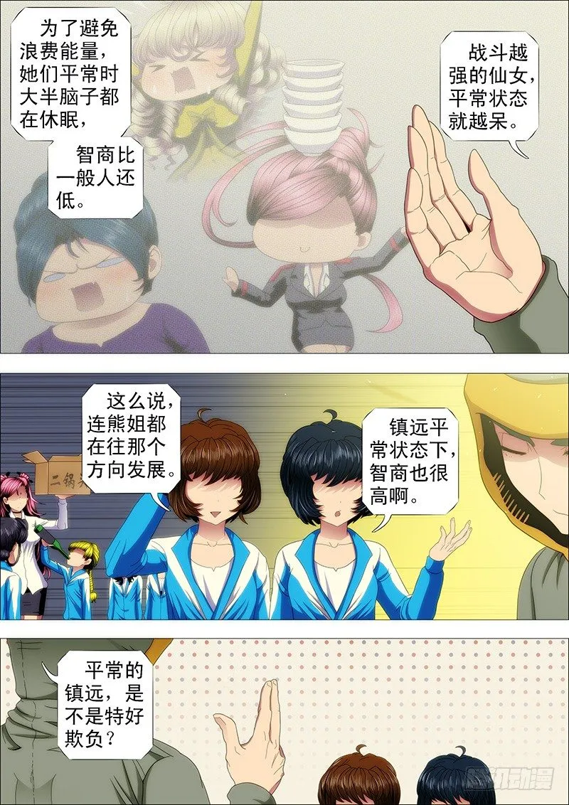 特勤员神仙教母 第2页