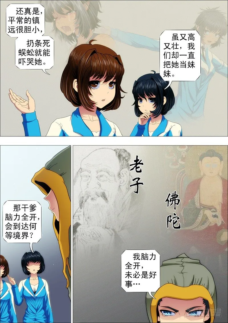 特勤员神仙教母 第3页