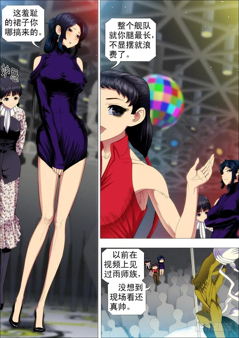 特勤员神仙教母 第4页