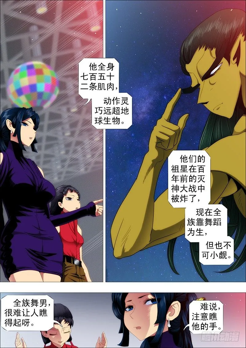 特勤员神仙教母 第5页
