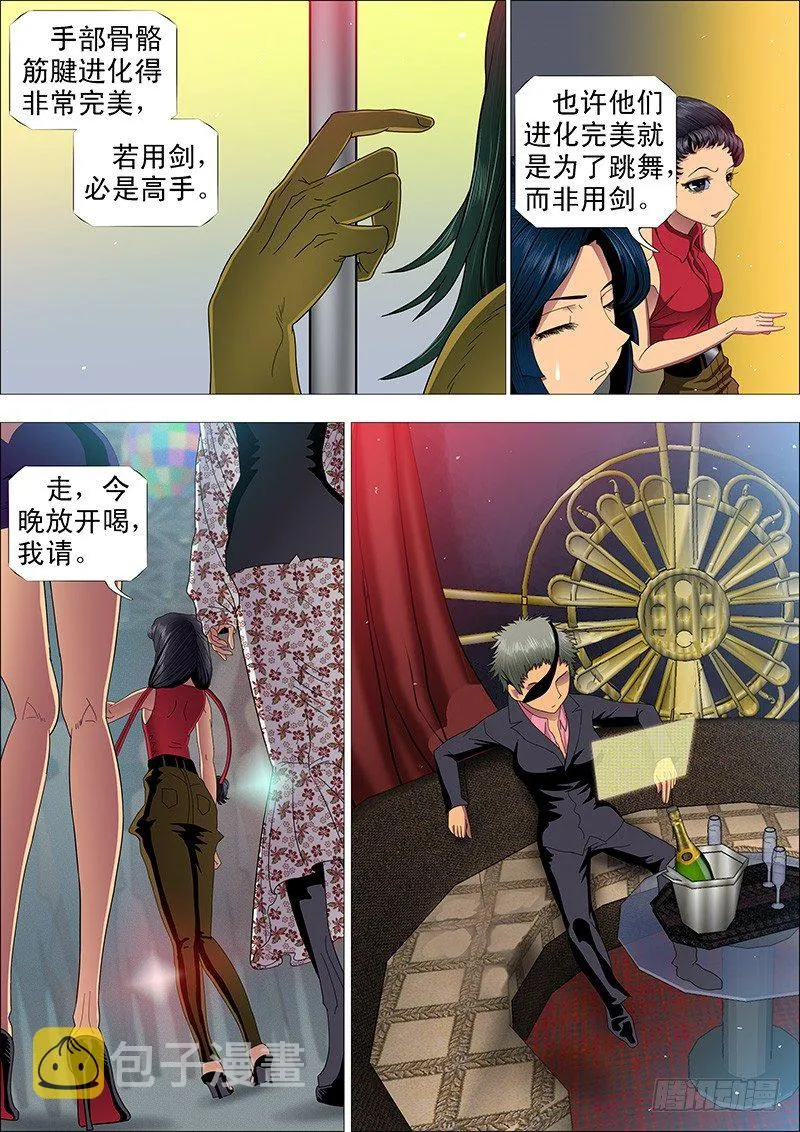 特勤员神仙教母 第6页