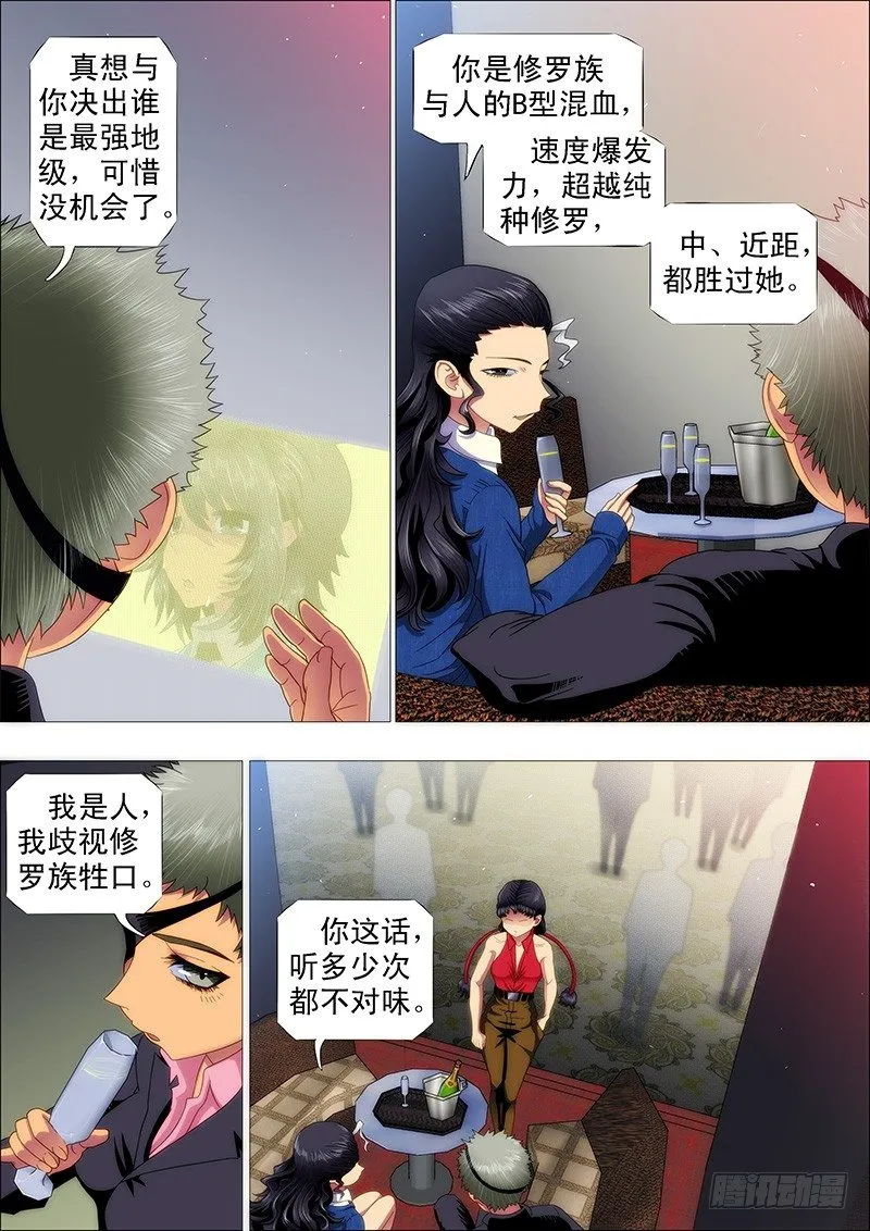 特勤员神仙教母 第7页