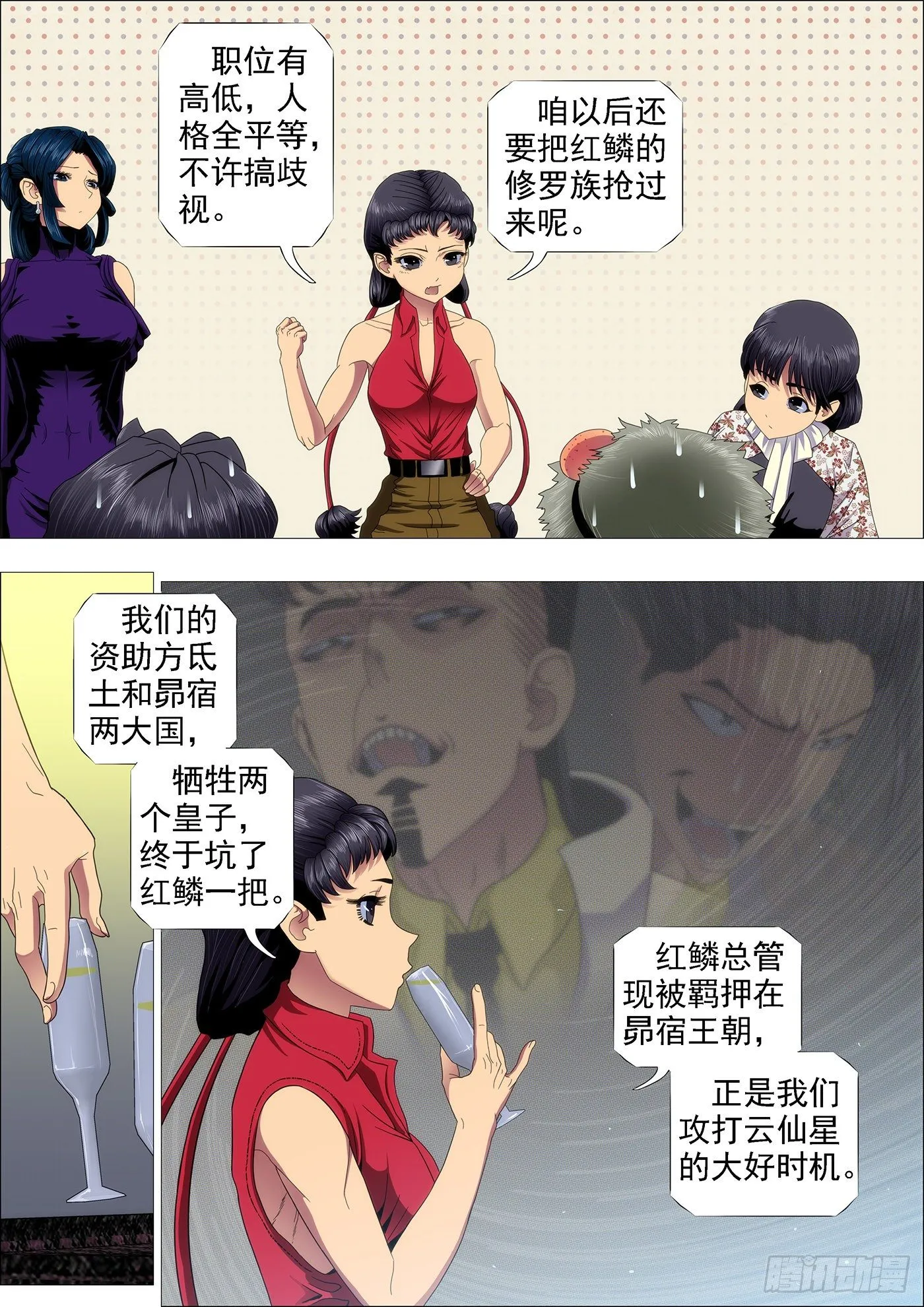 特勤员神仙教母 第8页