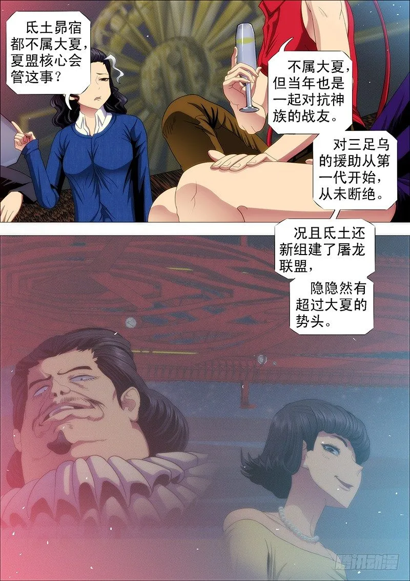 特勤员神仙教母 第9页