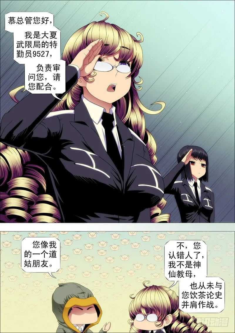 特勤员神仙教母 第11页