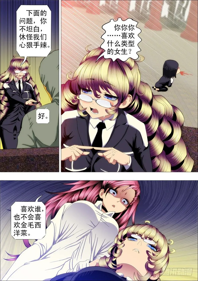 做牛做马 第3页