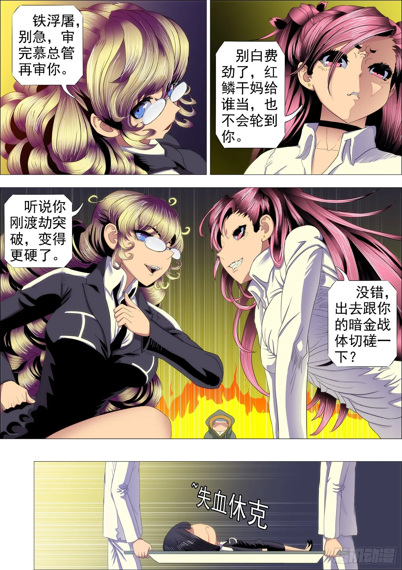 做牛做马 第4页