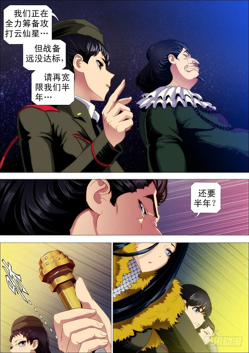 做牛做马 第7页