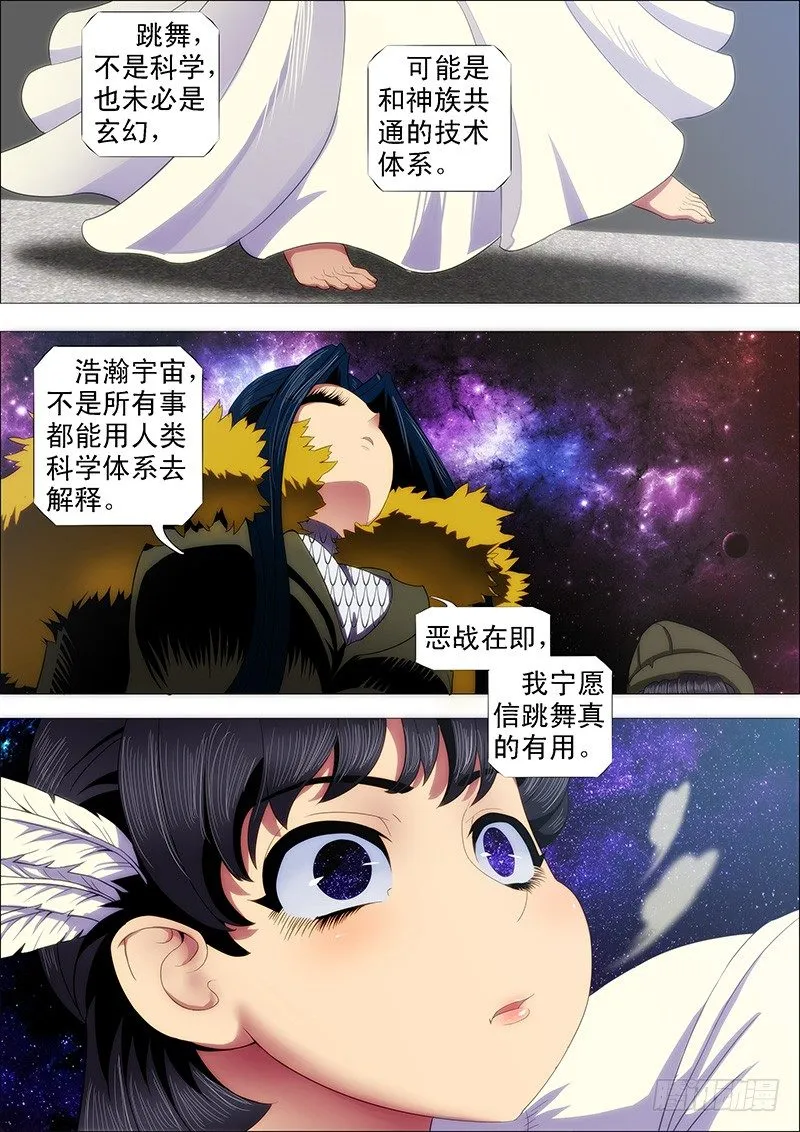 退伍是不可能退伍的 第3页