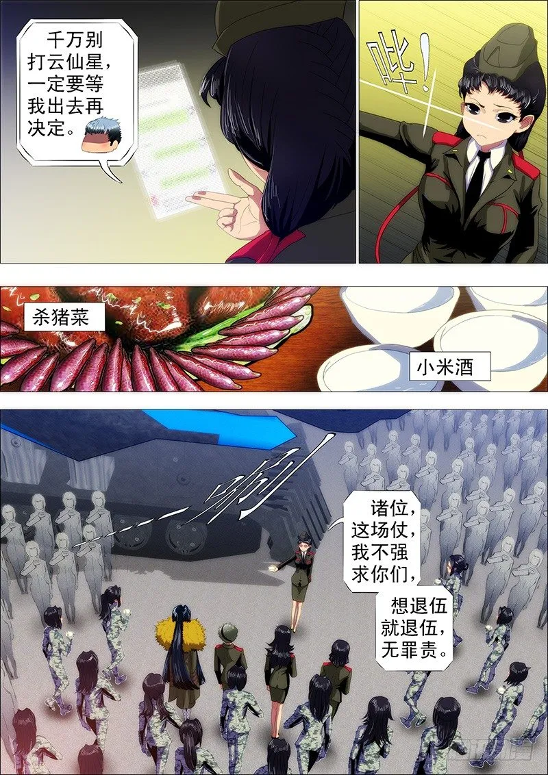 退伍是不可能退伍的 第4页
