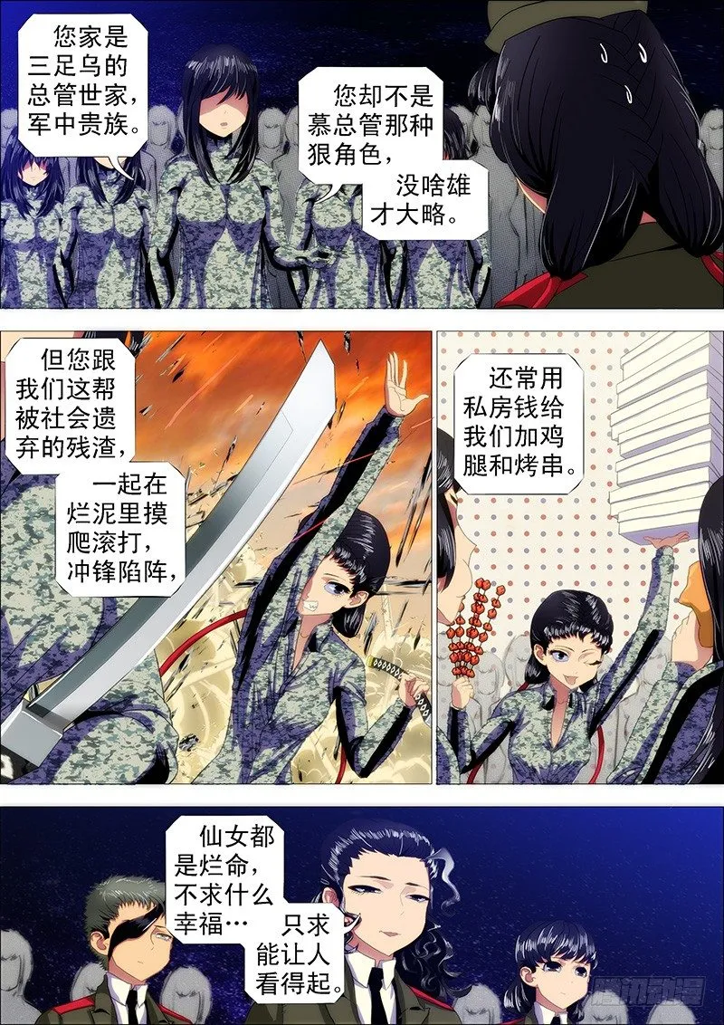 退伍是不可能退伍的 第6页