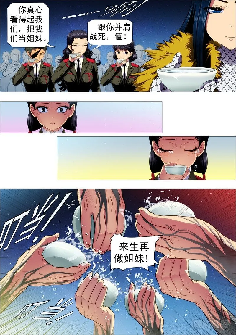 退伍是不可能退伍的 第7页