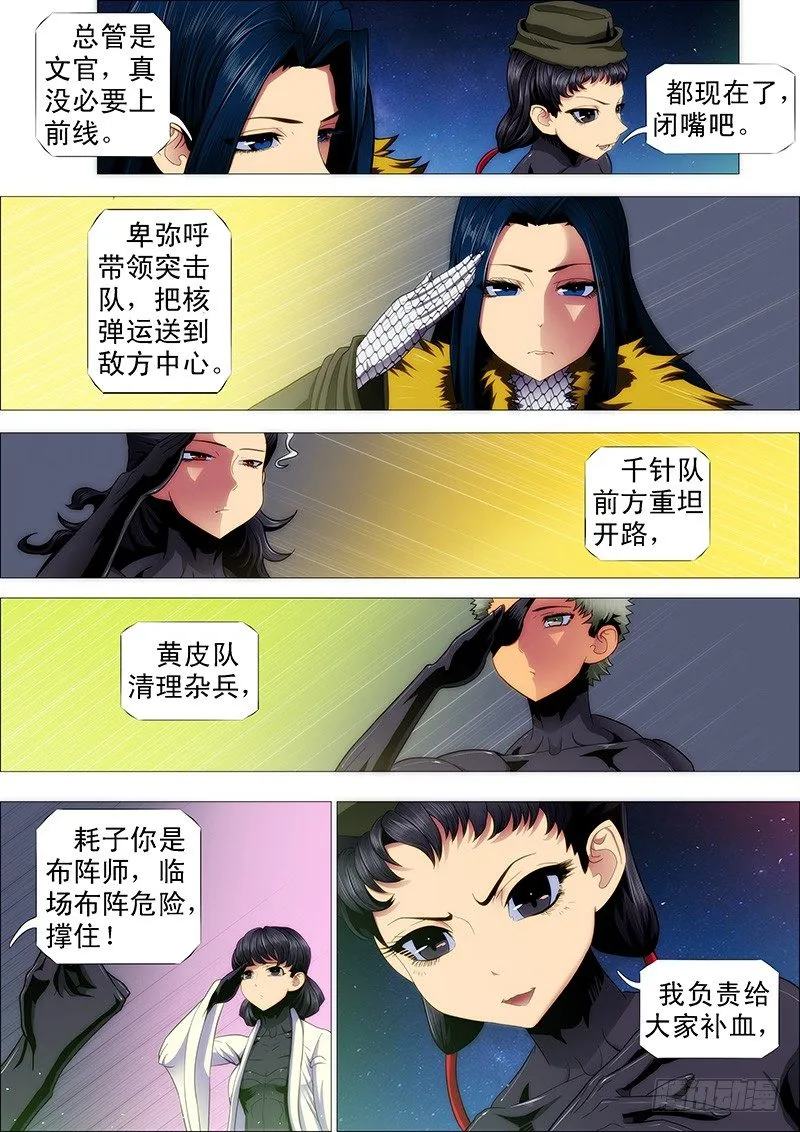 退伍是不可能退伍的 第8页