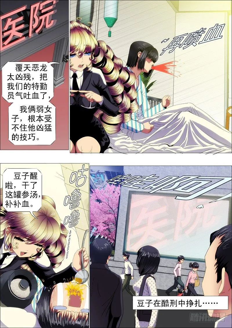 大丈夫 第3页