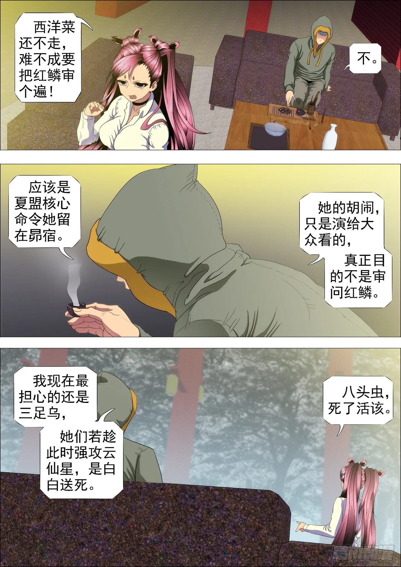 大丈夫 第4页