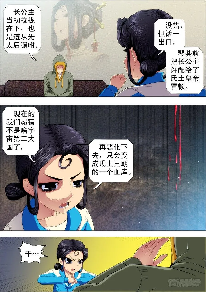 大丈夫 第9页