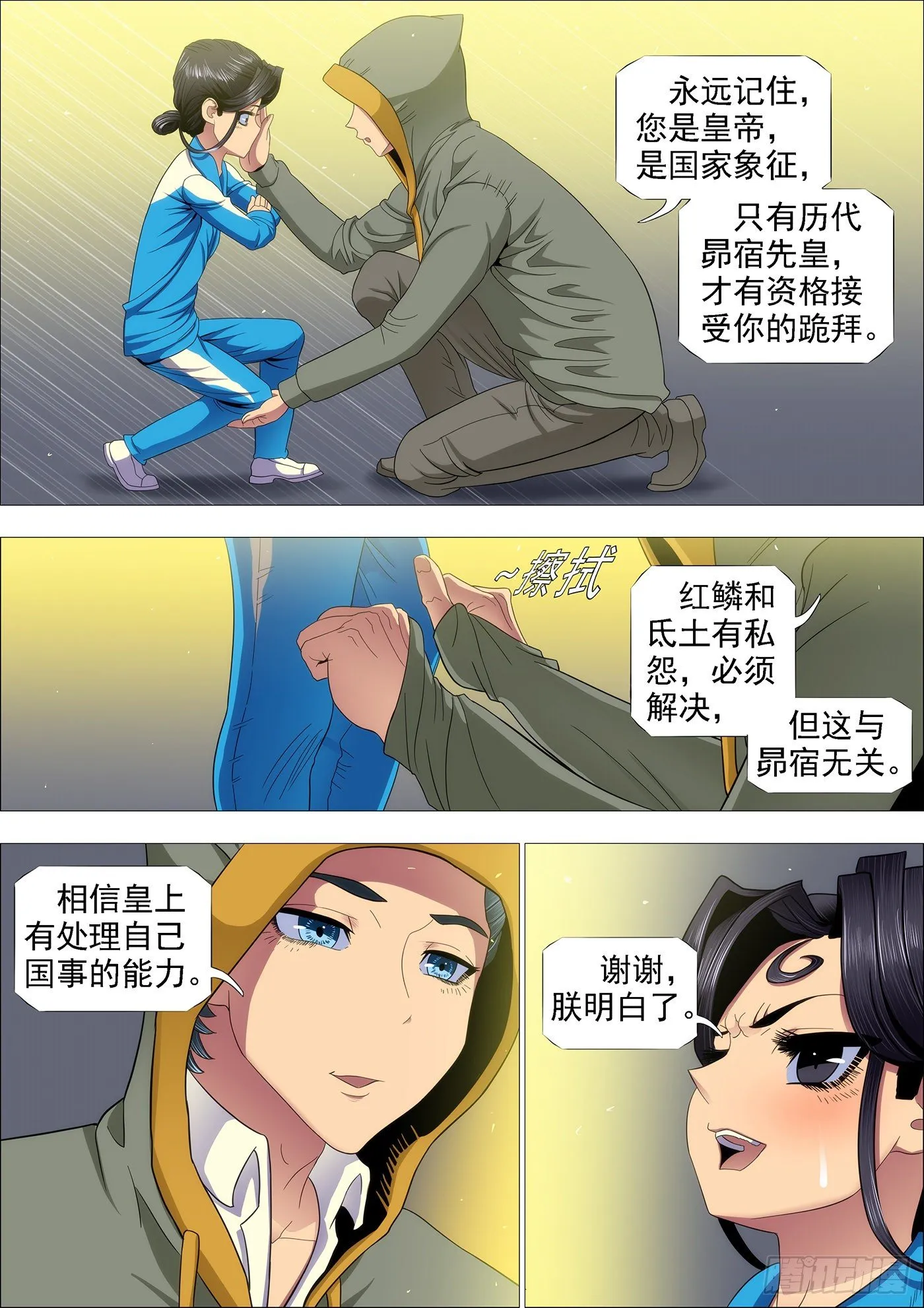 大丈夫 第10页