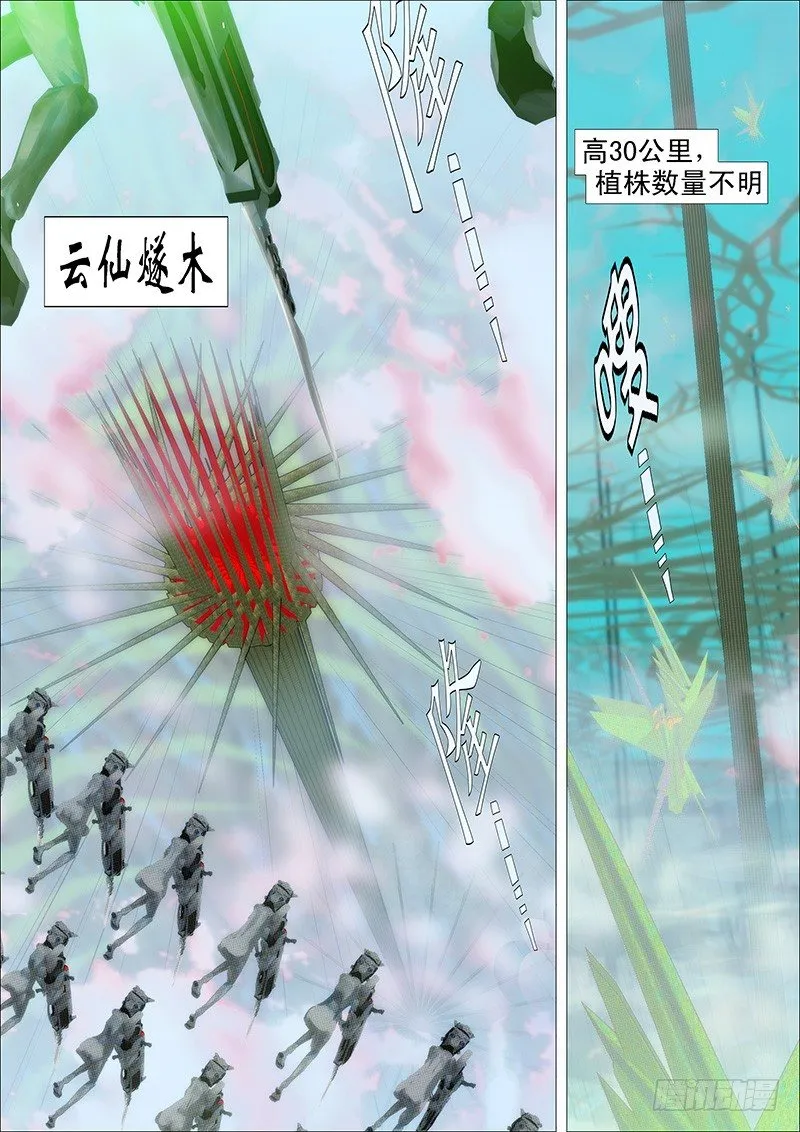 万里赴戎机关山度若飞 第11页