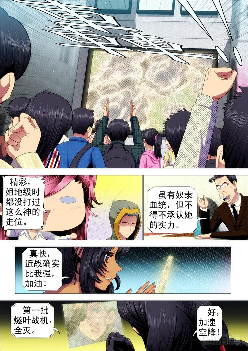 健足欲追千里马 第10页
