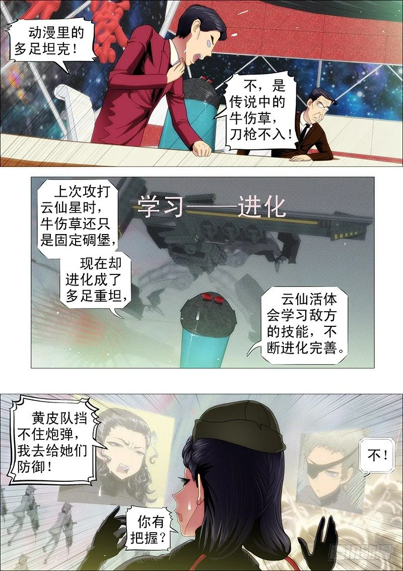 刺客硬拼重坦 第4页