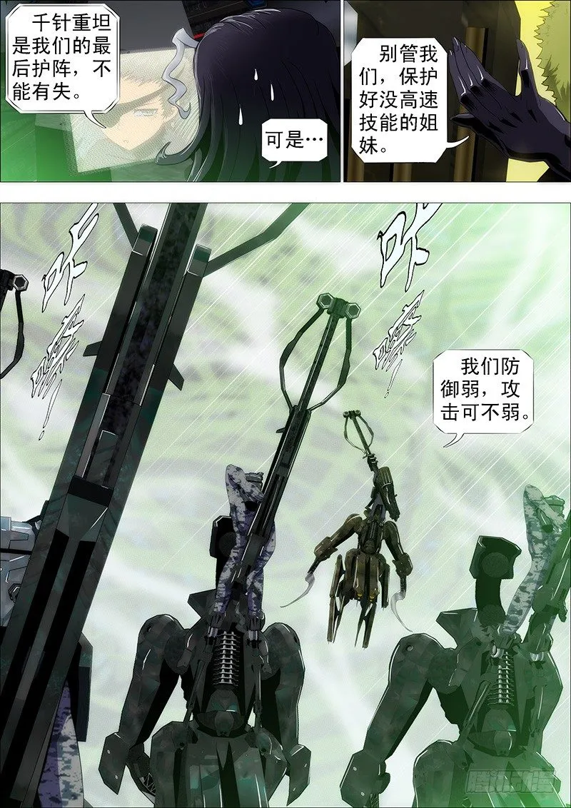 刺客硬拼重坦 第5页