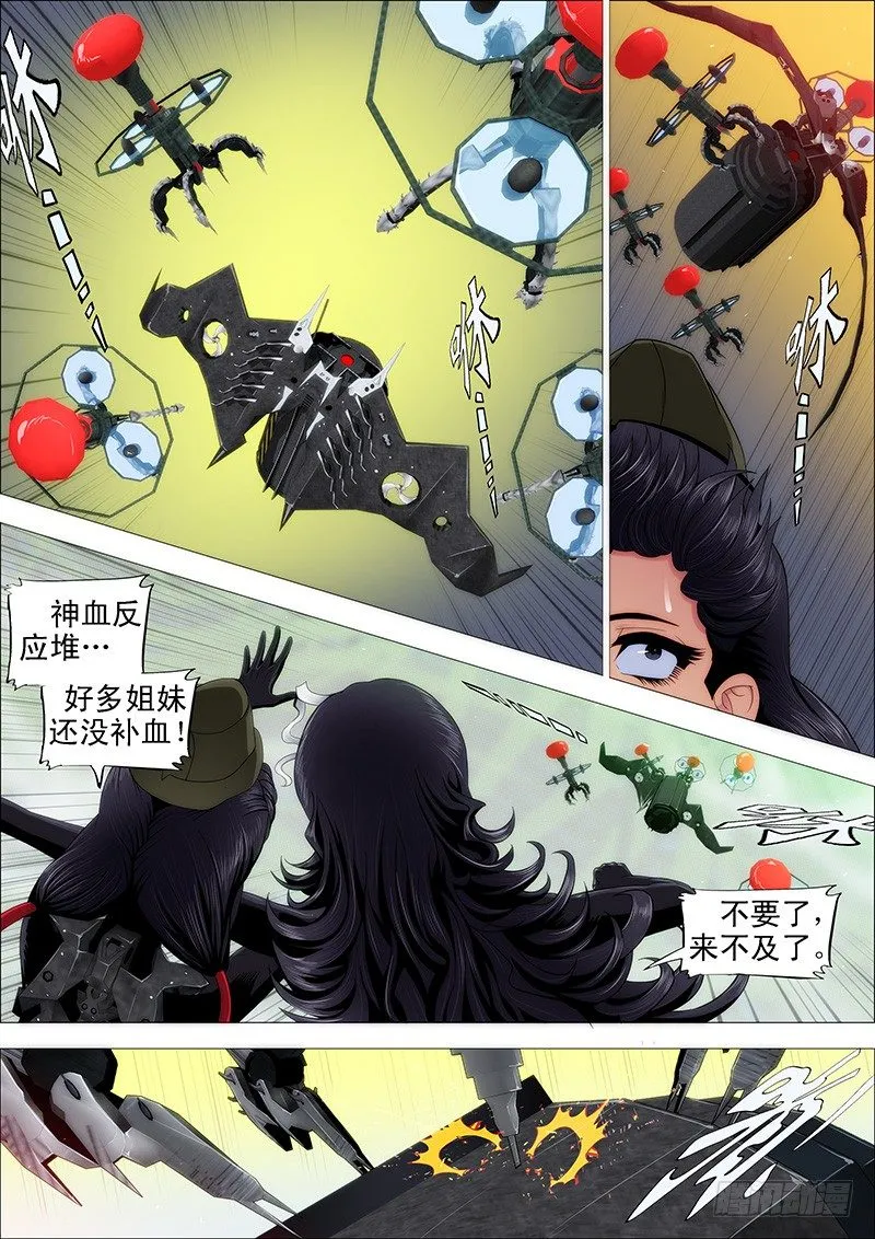 饿兽星球 第4页