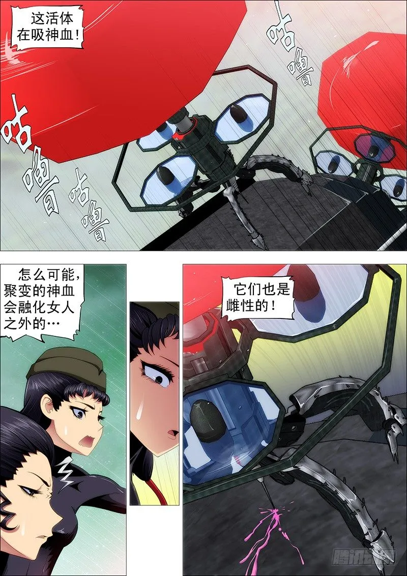 饿兽星球 第5页