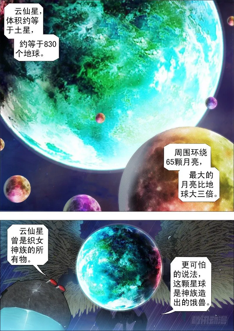 饿兽星球 第6页