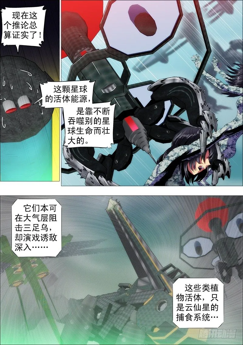 饿兽星球 第7页