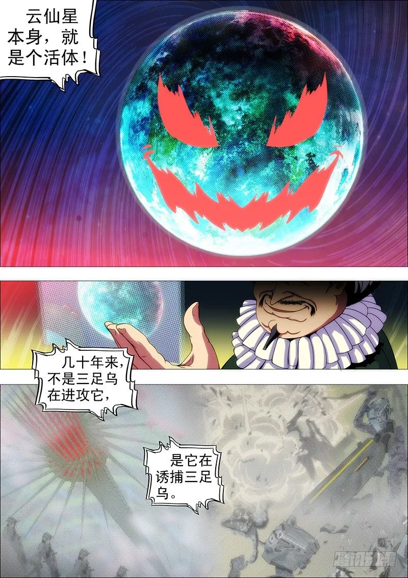 饿兽星球 第8页