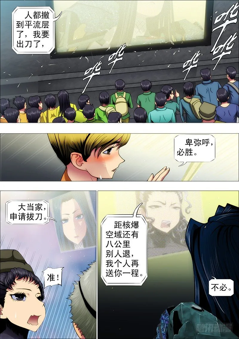 饿兽星球 第10页