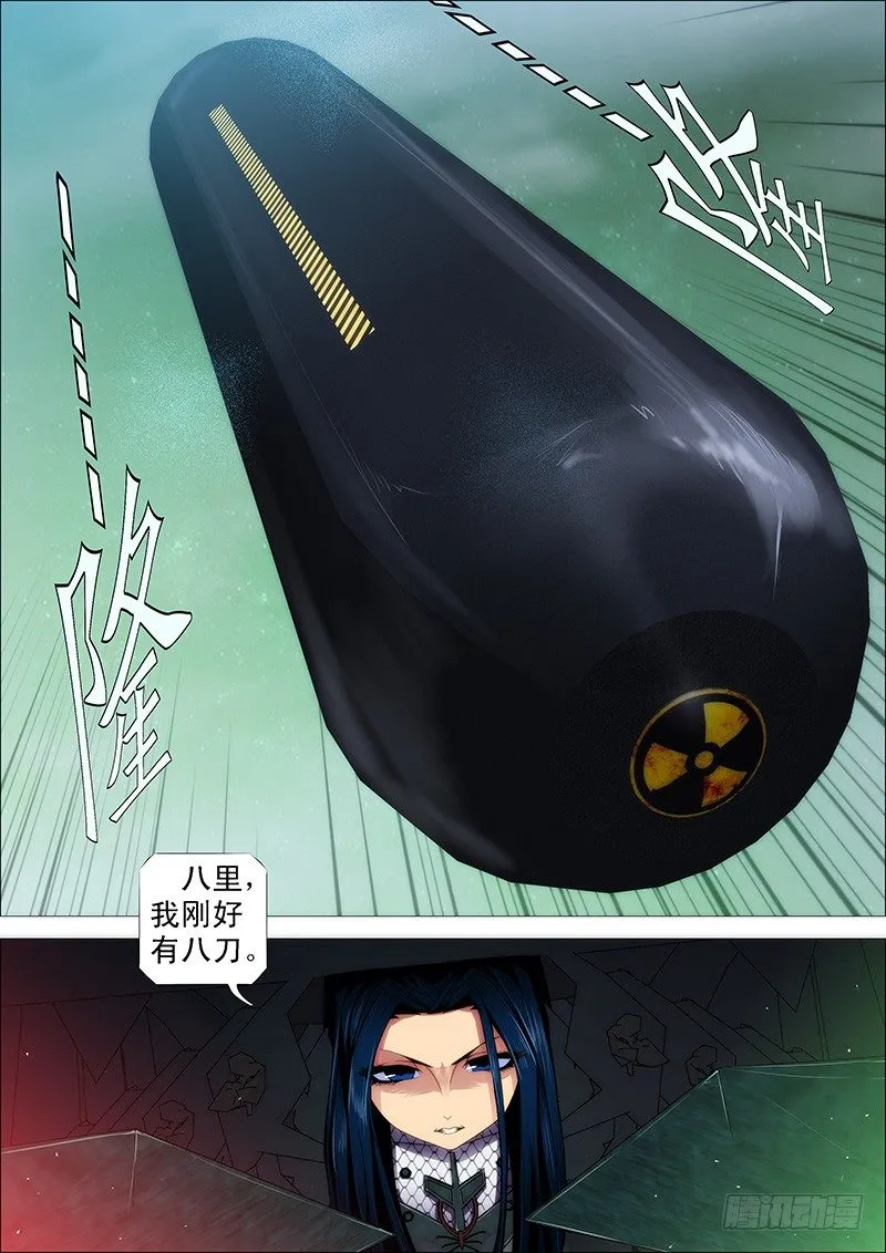 饿兽星球 第11页