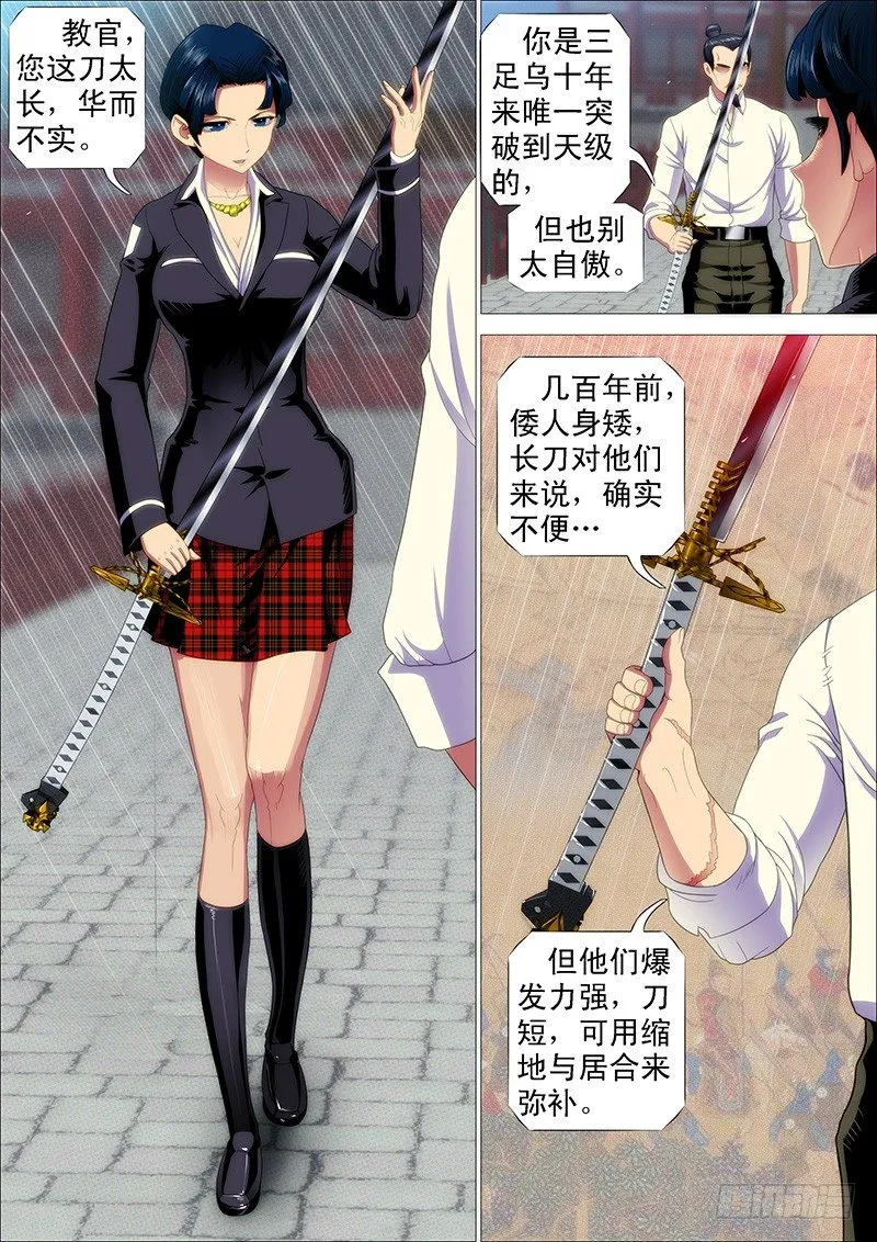 鲜衣怒马少年狂 第1页