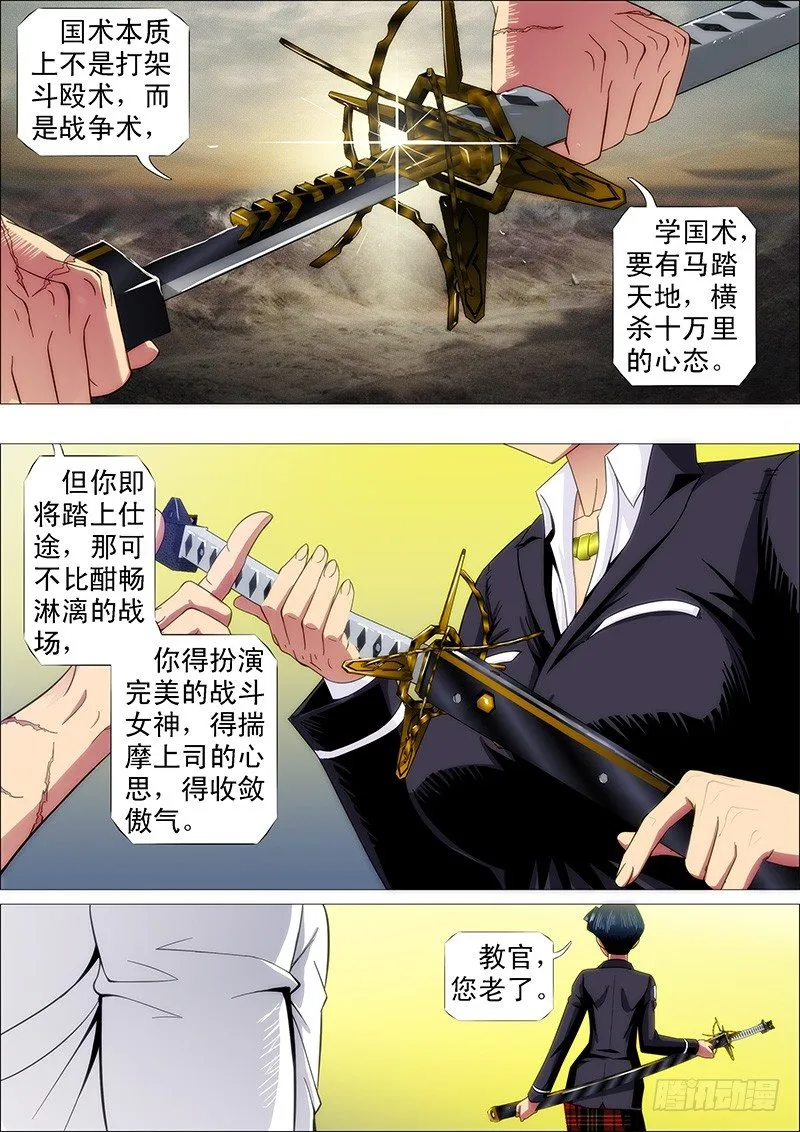 鲜衣怒马少年狂 第3页