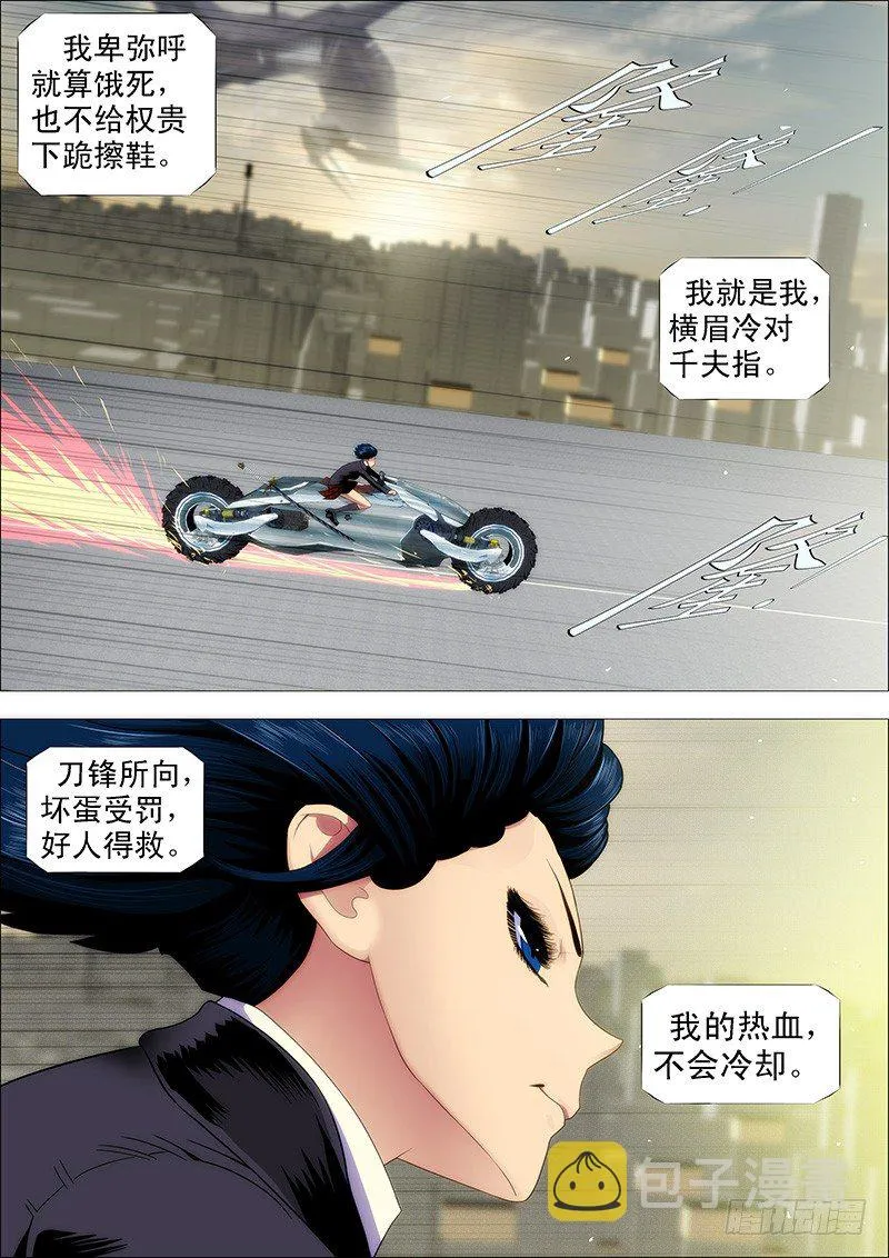 鲜衣怒马少年狂 第4页