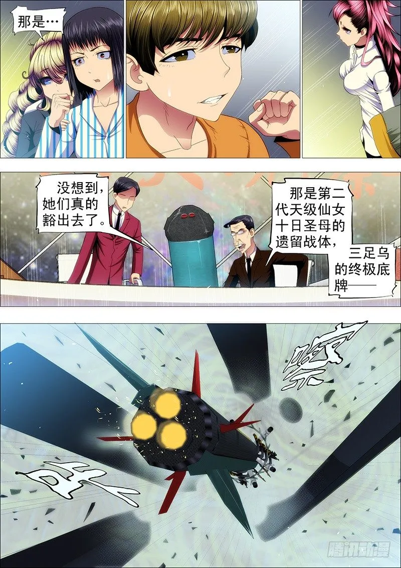 鲜衣怒马少年狂 第7页