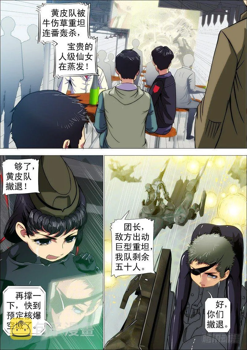一支高爆箭… 第1页