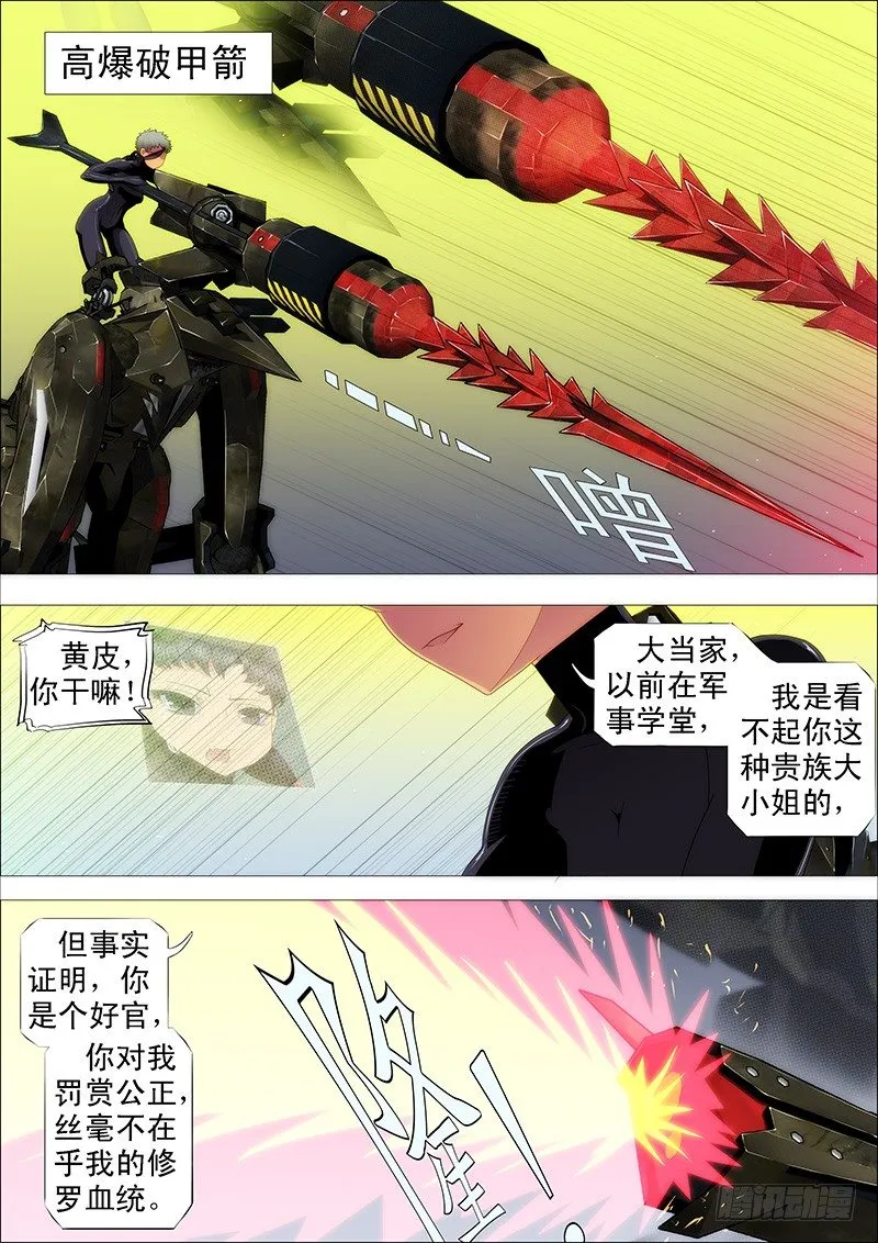 一支高爆箭… 第3页