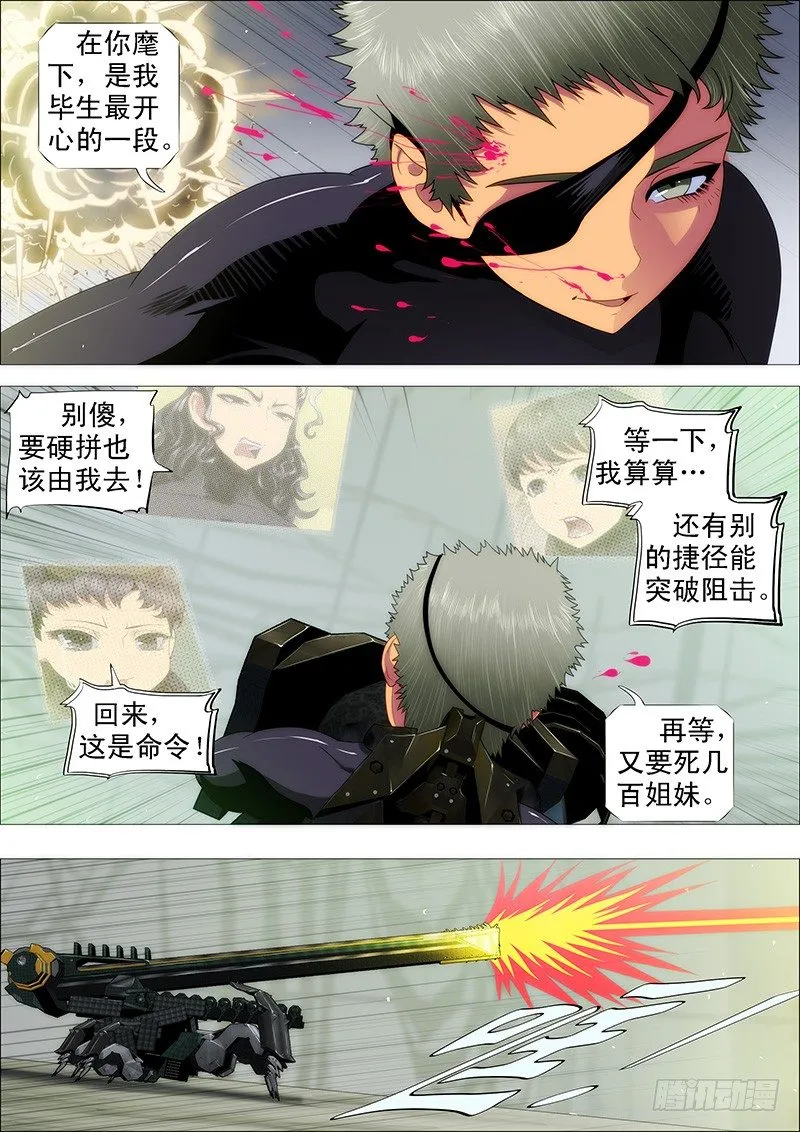 一支高爆箭… 第4页
