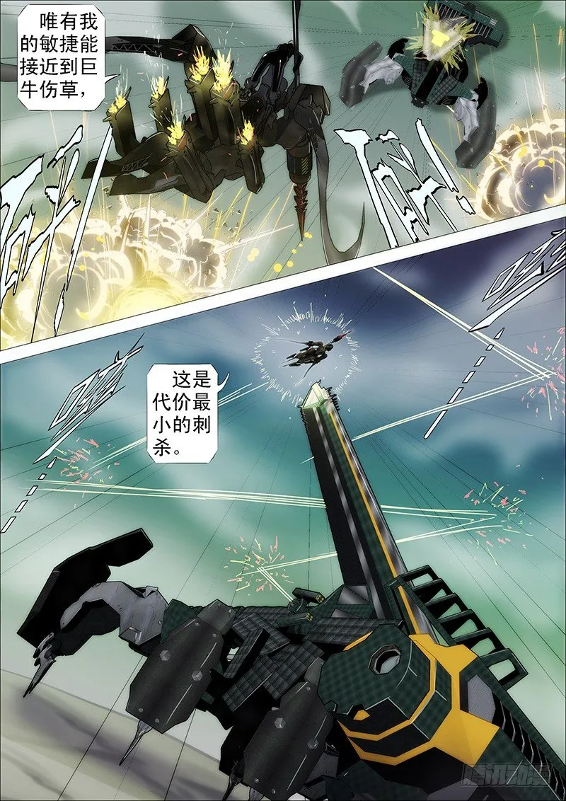 一支高爆箭… 第6页