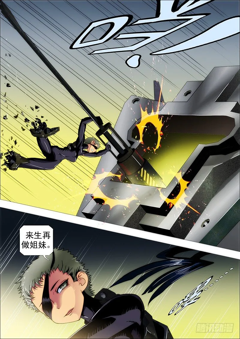 一支高爆箭… 第9页