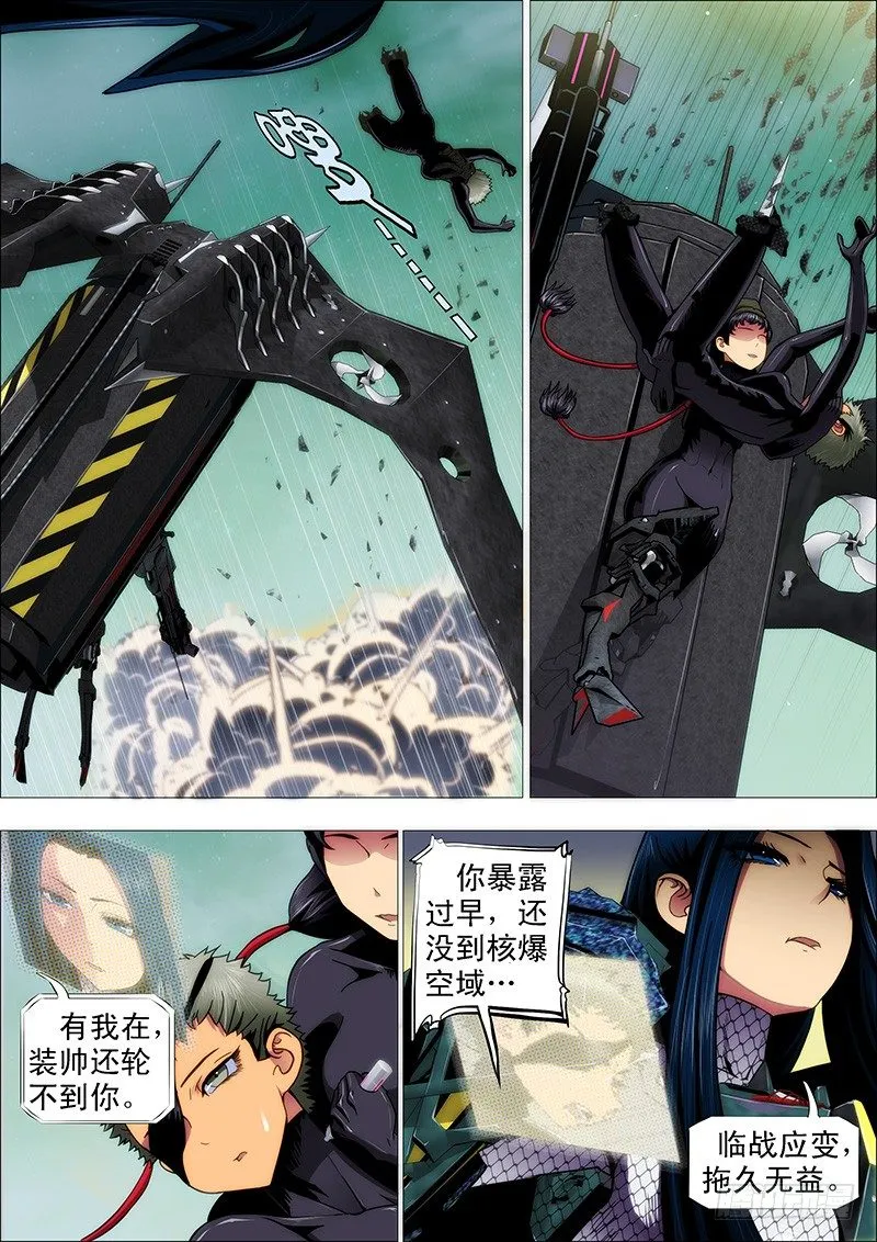 一支高爆箭… 第11页