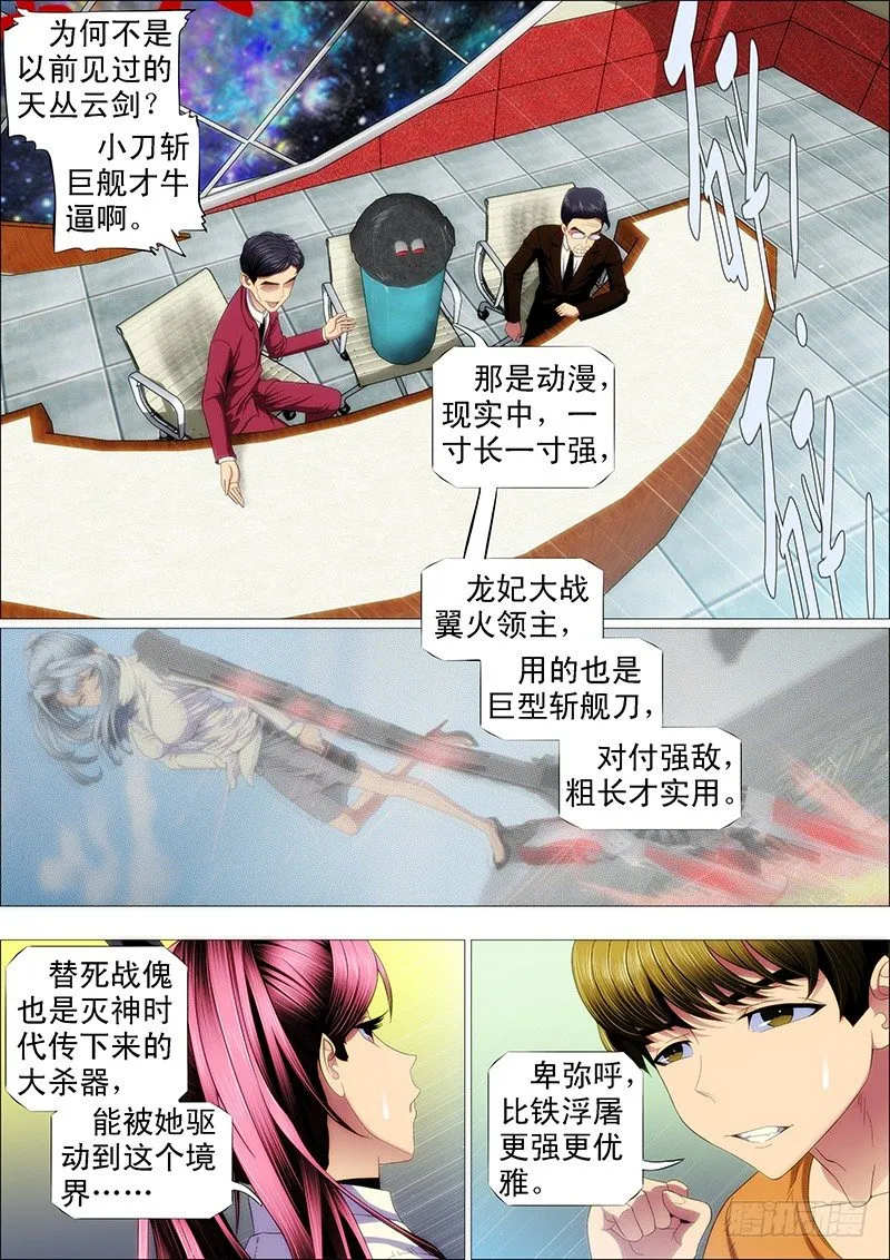 开局就送蟒式刀 第6页