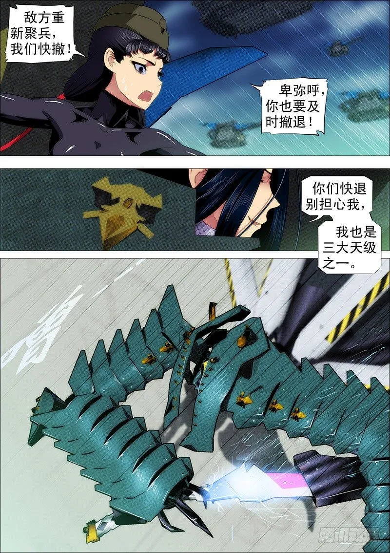 开局就送蟒式刀 第13页