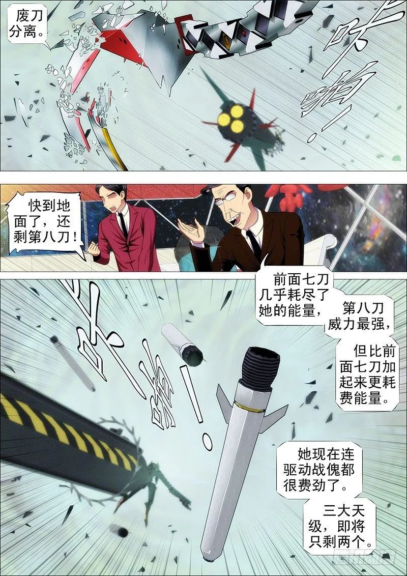 三千青丝换一刻狂傲 第2页