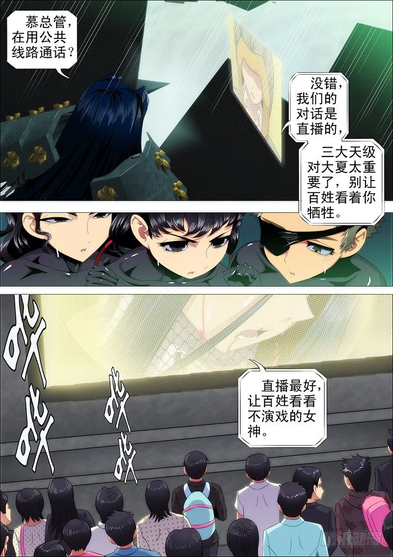 三千青丝换一刻狂傲 第4页