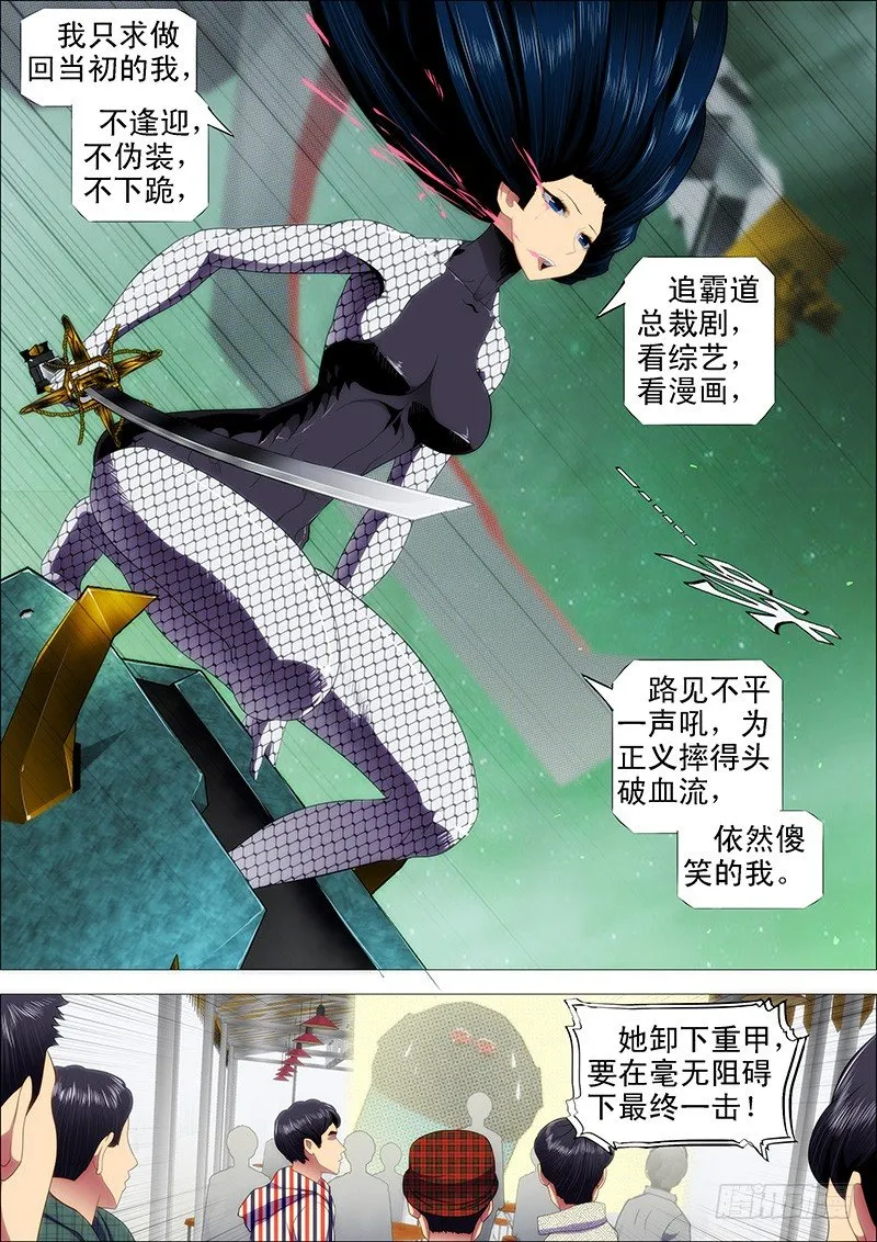 三千青丝换一刻狂傲 第7页