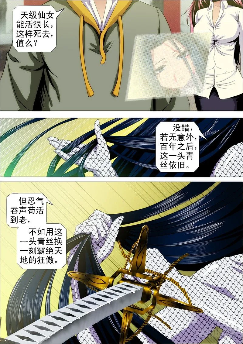 三千青丝换一刻狂傲 第8页